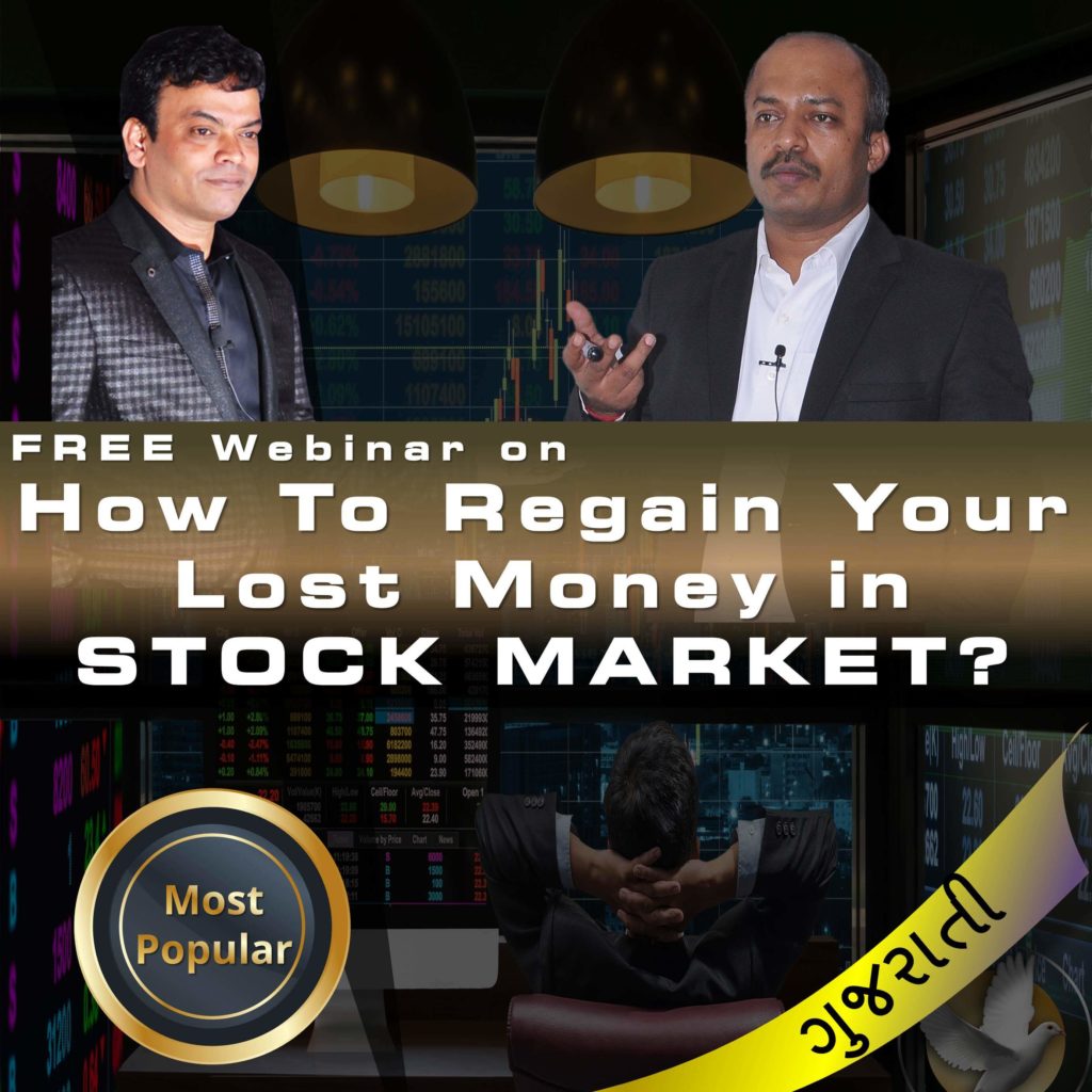 How to Regain your Lost Money in Stock Market? (Gujarati)